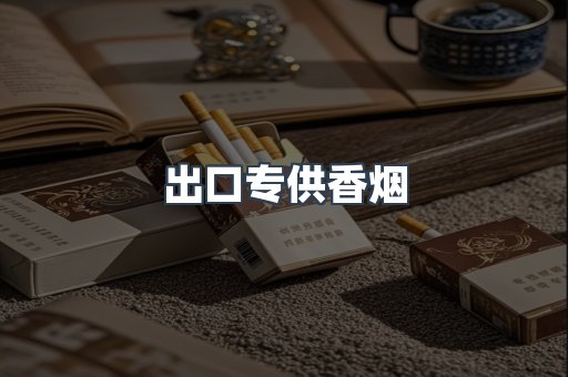 日本香烟系列